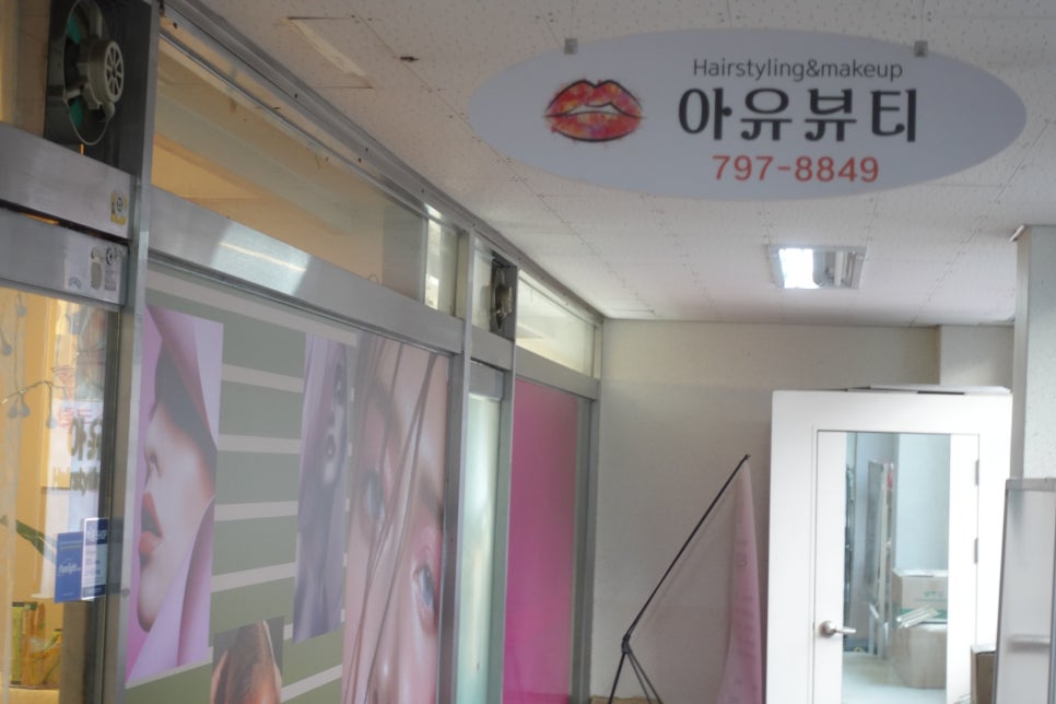아유뷰티 이미지
