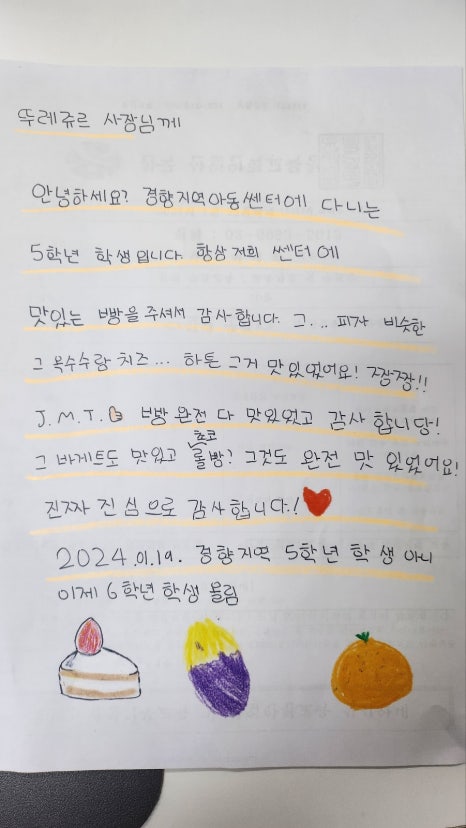 뚜레쥬르강서증미역점 이미지