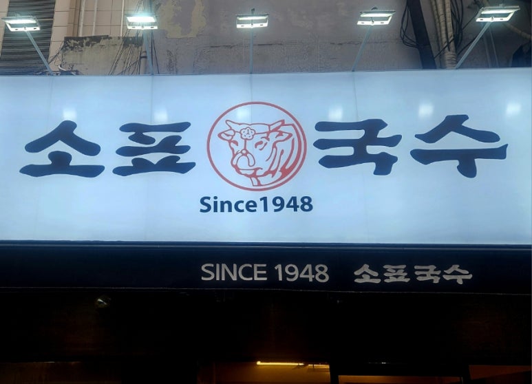 소표국수 이미지