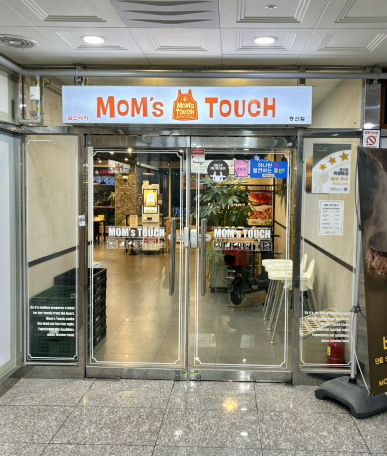 맘스터치양산증산 이미지