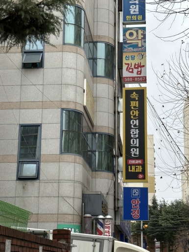 속편안연합의원 이미지