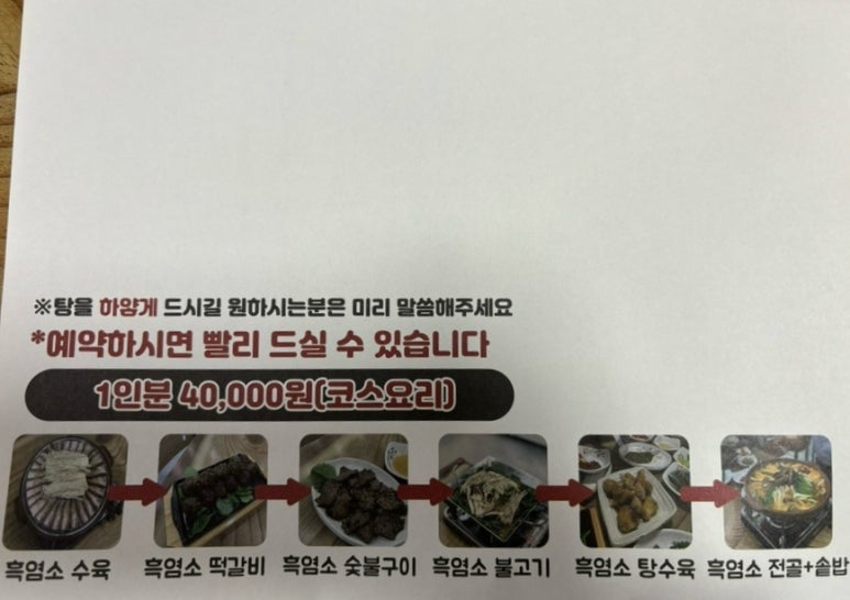 늘푸른흑염소가든보성 이미지