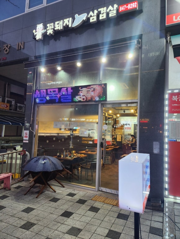 꽃돼지솥뚜껑삼겹살 이미지