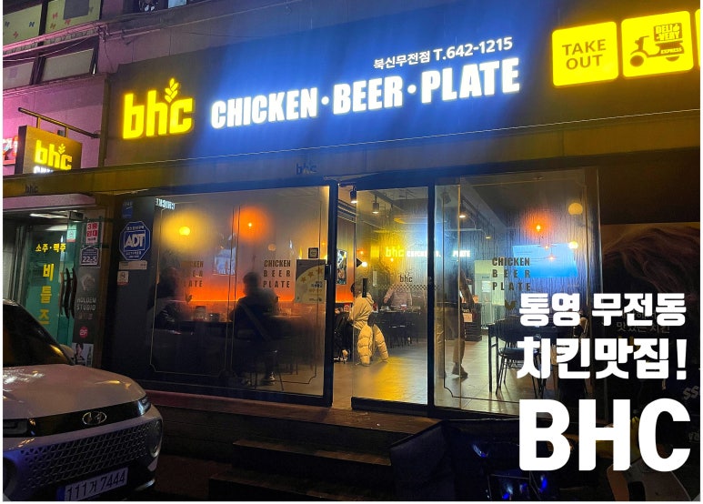 북신무전점BHC 이미지
