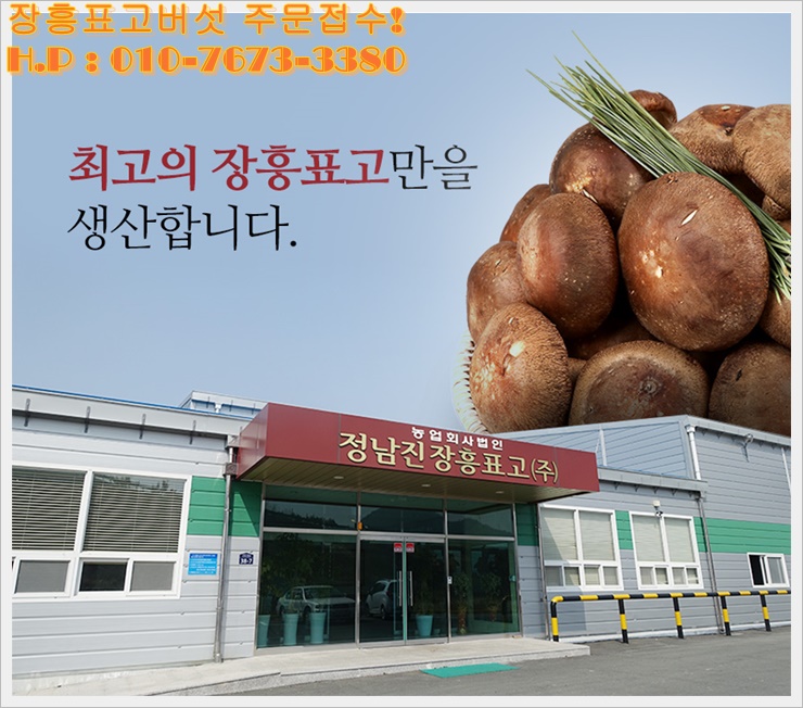 장흥표고식품 이미지