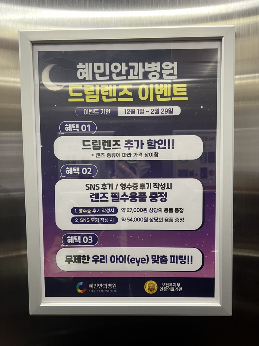 혜민안과병원 이미지