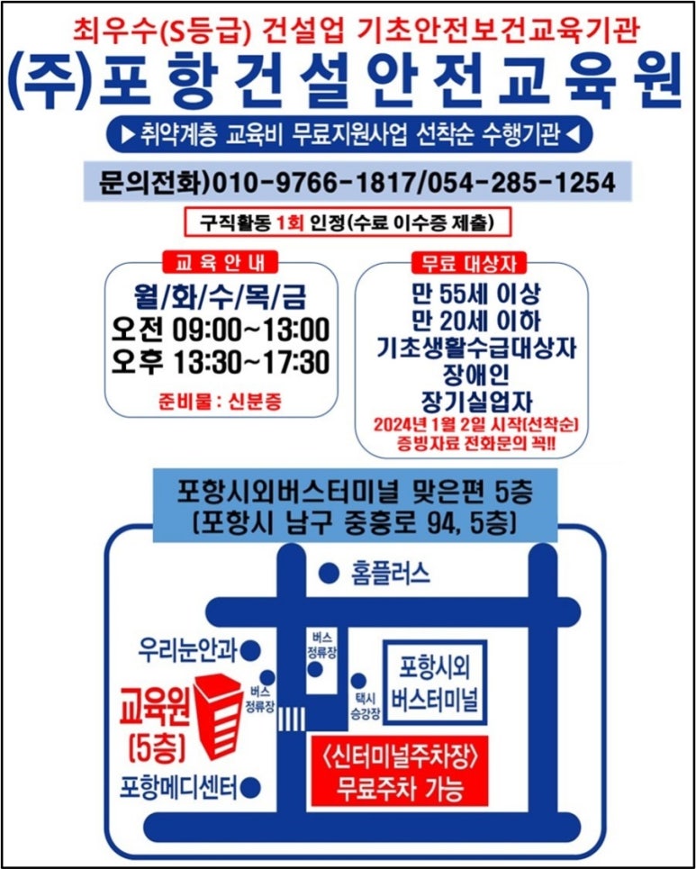 포항건설안전교육원 이미지