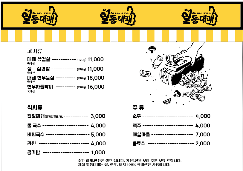 고기일등 이미지