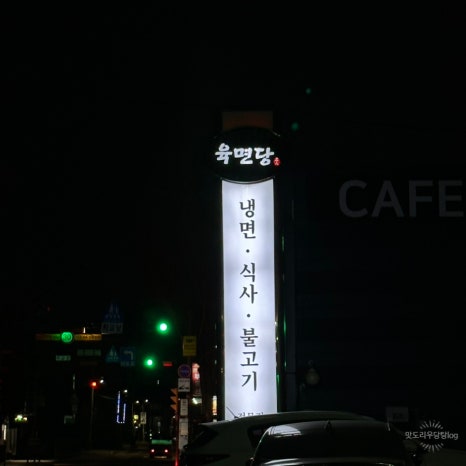 육면당 이미지