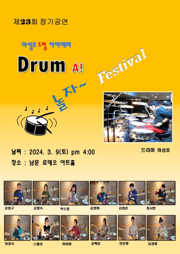 하성호드럼아카데미 이미지
