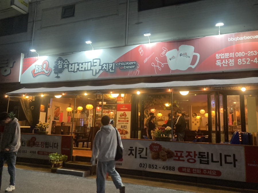 비비큐독산 이미지