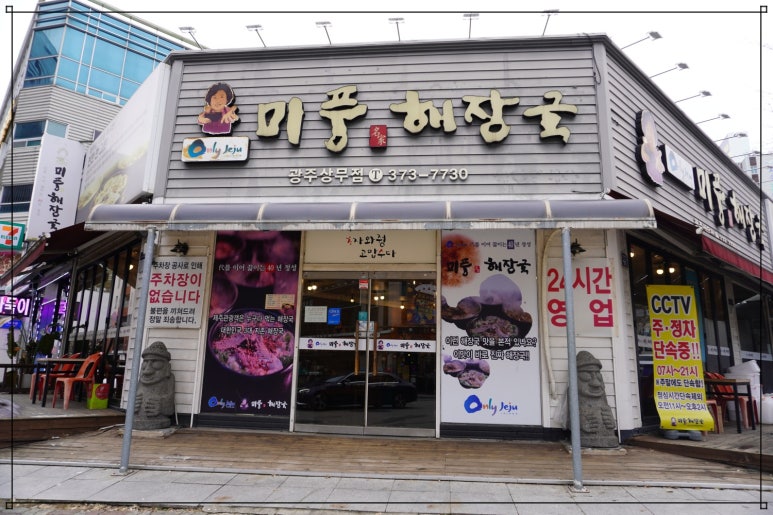 24시 해장국 이미지