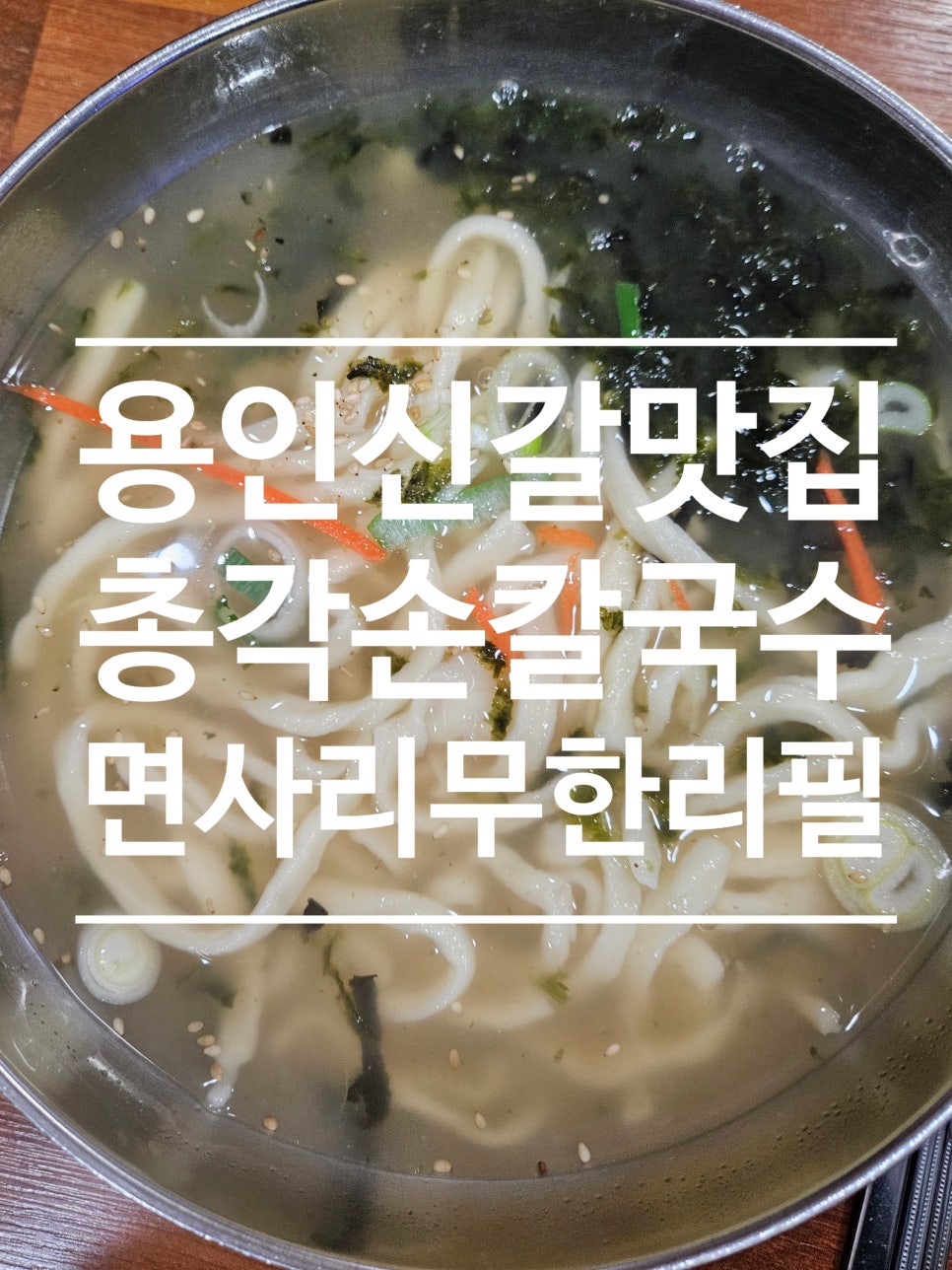 민영손칼국수 이미지