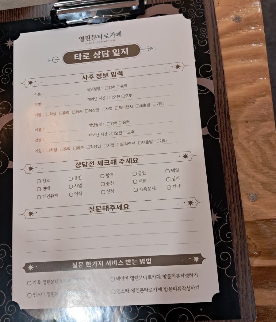 열린문 타로카페 이미지
