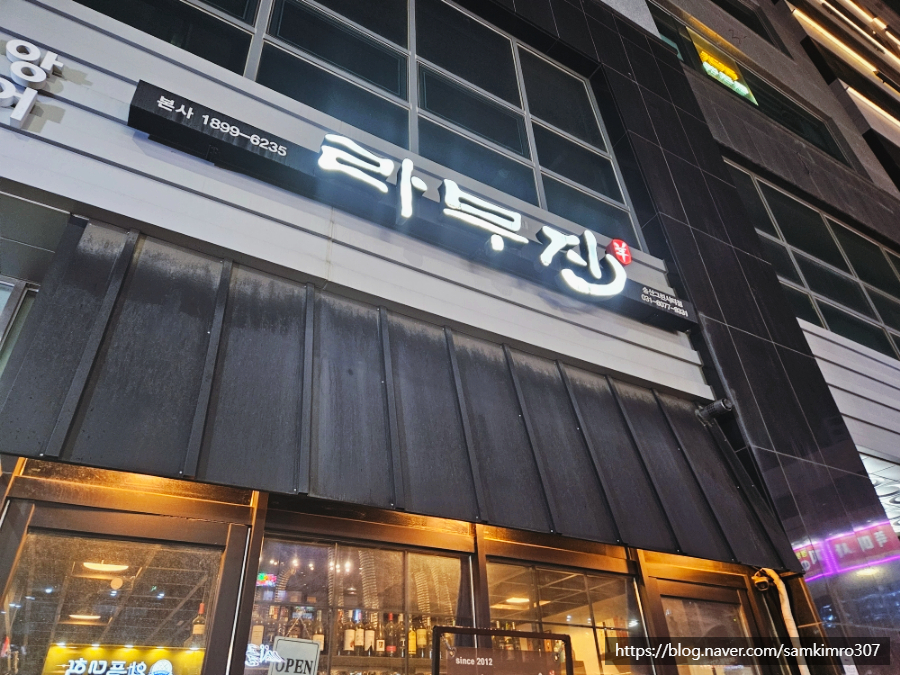 라무진 송산그린시티점 이미지