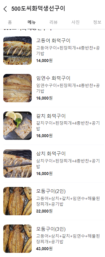 행구동생선구이 이미지