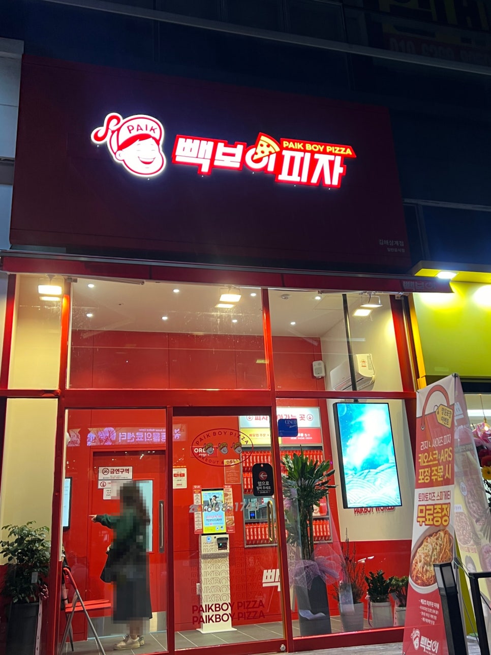 빽보이피자김해 이미지