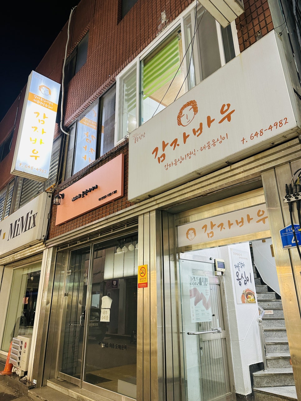 감자바우칼국수 이미지