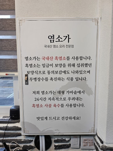 청주흑염소 이미지
