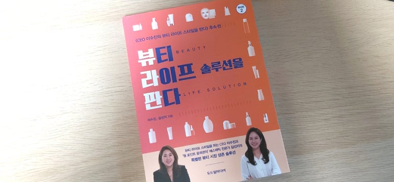 뷰티라이프솔루션 이미지