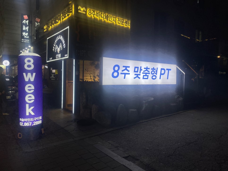 득근체형교정센터 이미지