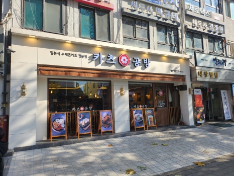 바사삭수제돈까스 이미지