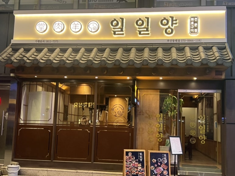 일일양 동래점 이미지