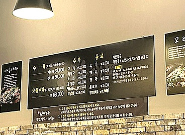 황해수육루원시티점 이미지
