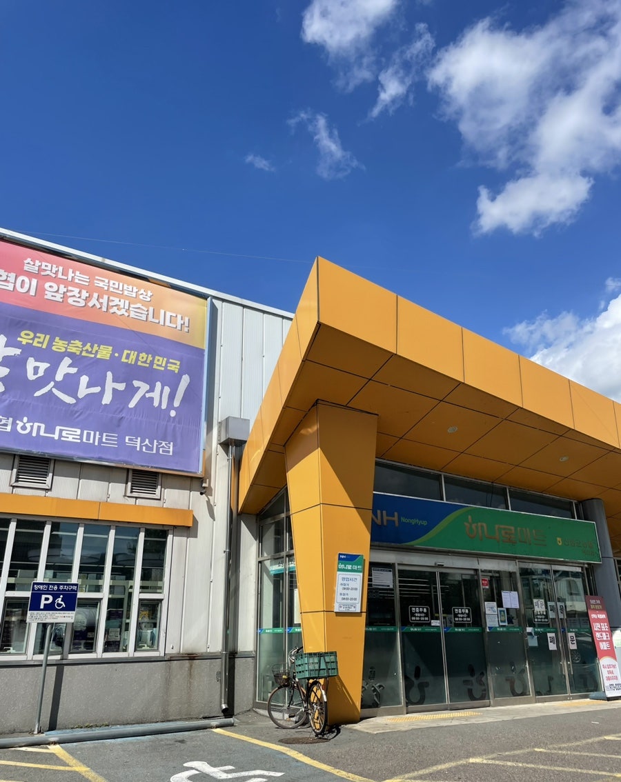 산청군농협하나로마트 덕산점 이미지