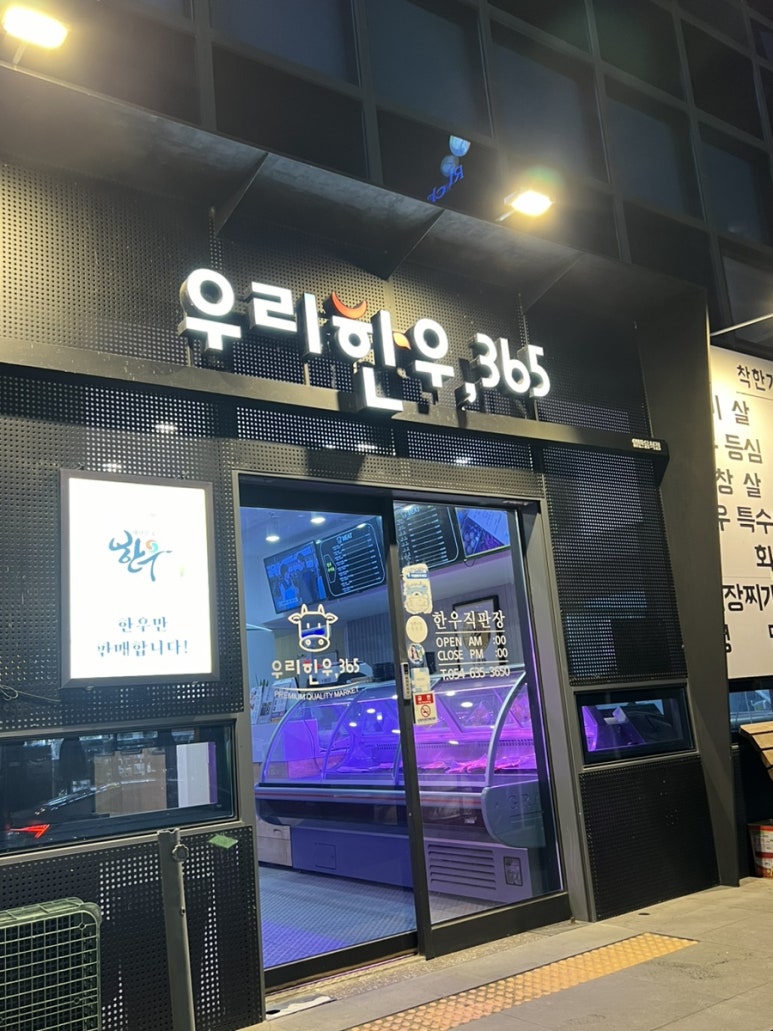 우리한우365 이미지