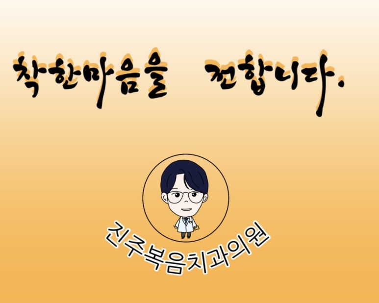 복음치과의원 이미지