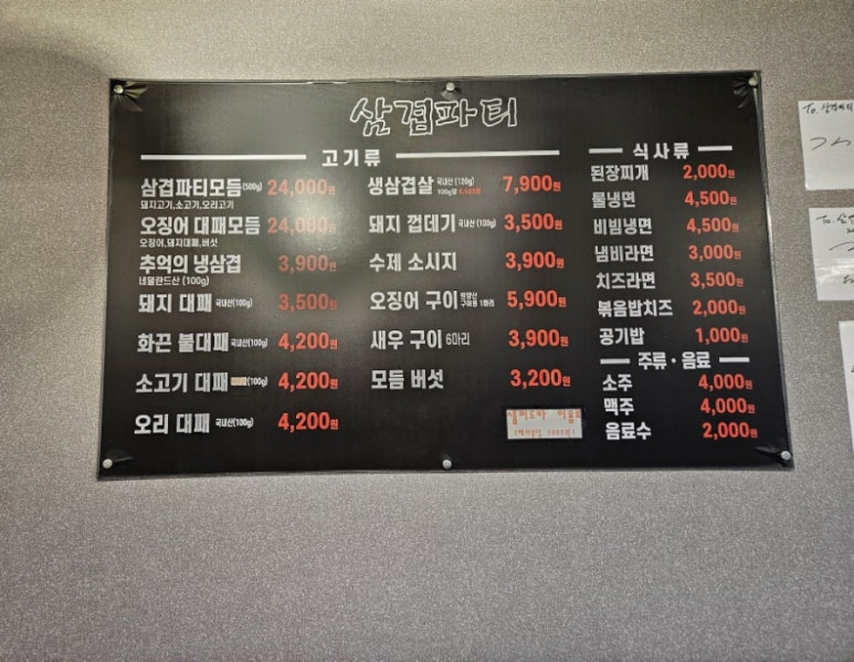 삼겹파티물금점 이미지
