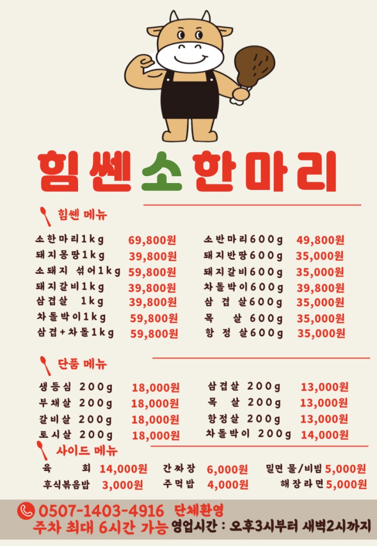 힘쎈소한마리 이미지