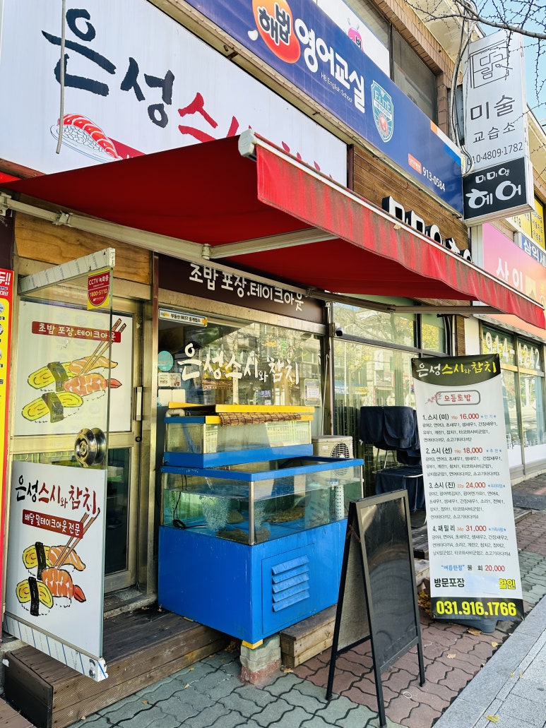 은성스시와참치 이미지