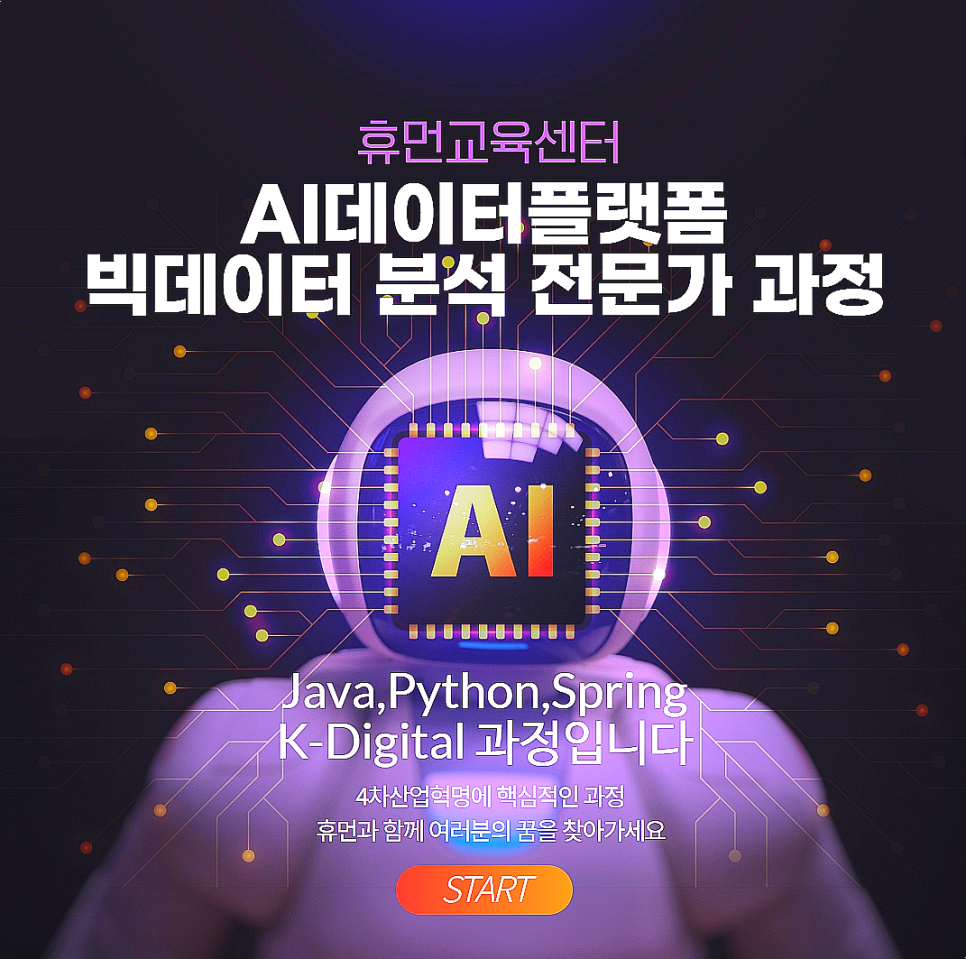 휴먼IT교육센터_내일배움카드교육 이미지