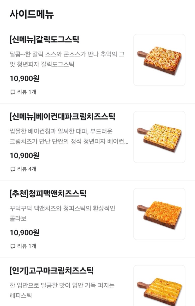 청년피자청주 이미지