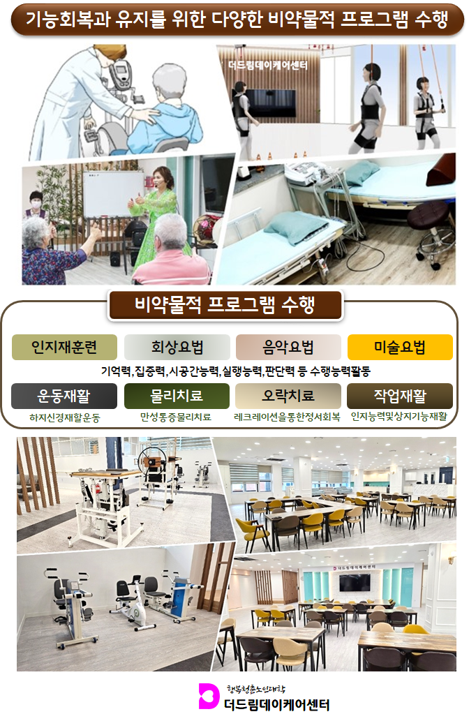 더드림요양병원 이미지