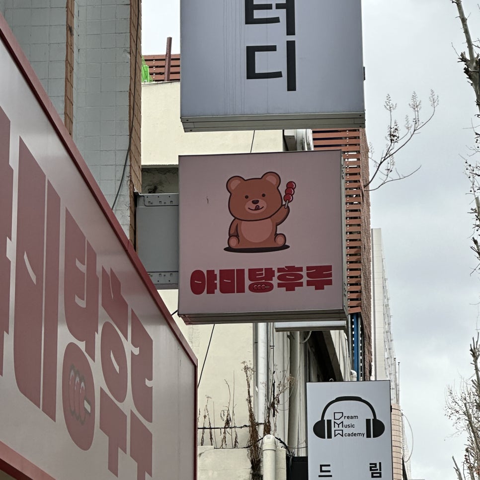 야미탕후루 이미지