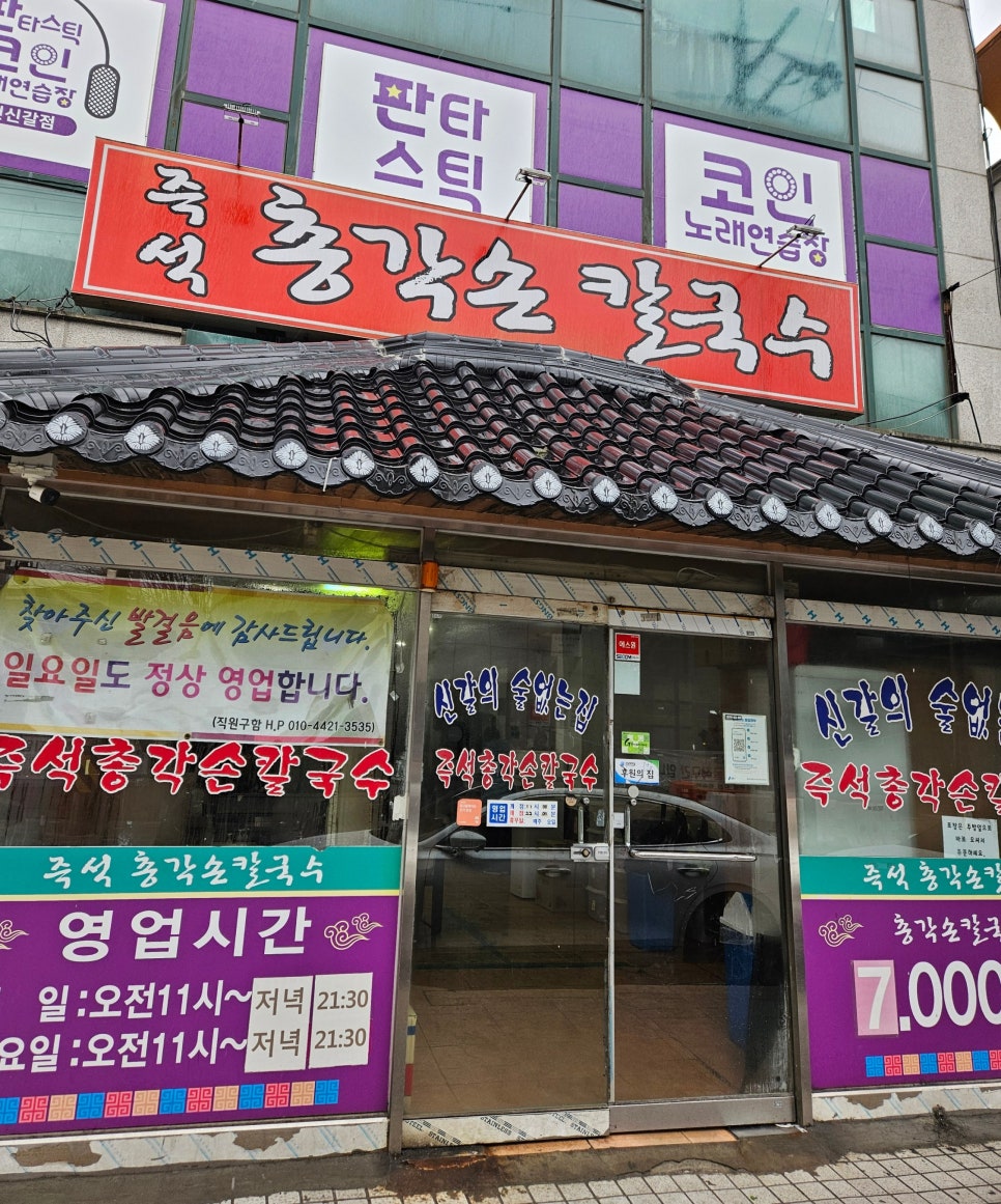 민영손칼국수 이미지