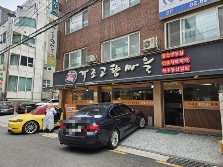 가조고향마을 이미지