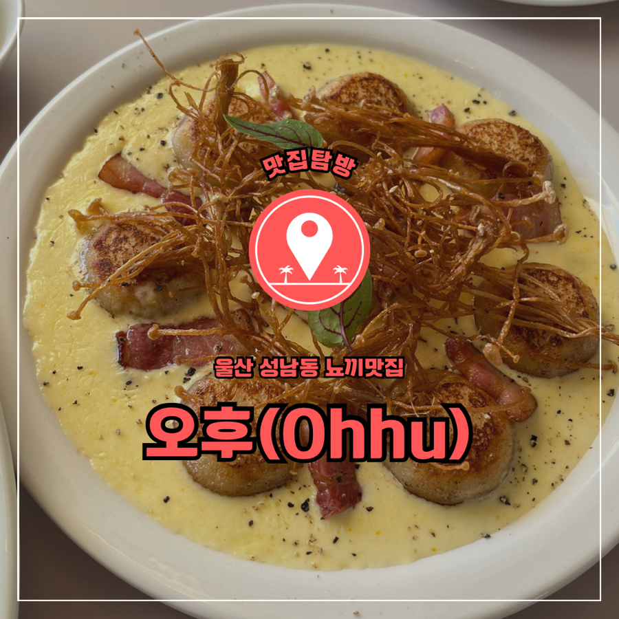 Ohhu(오후) 이미지