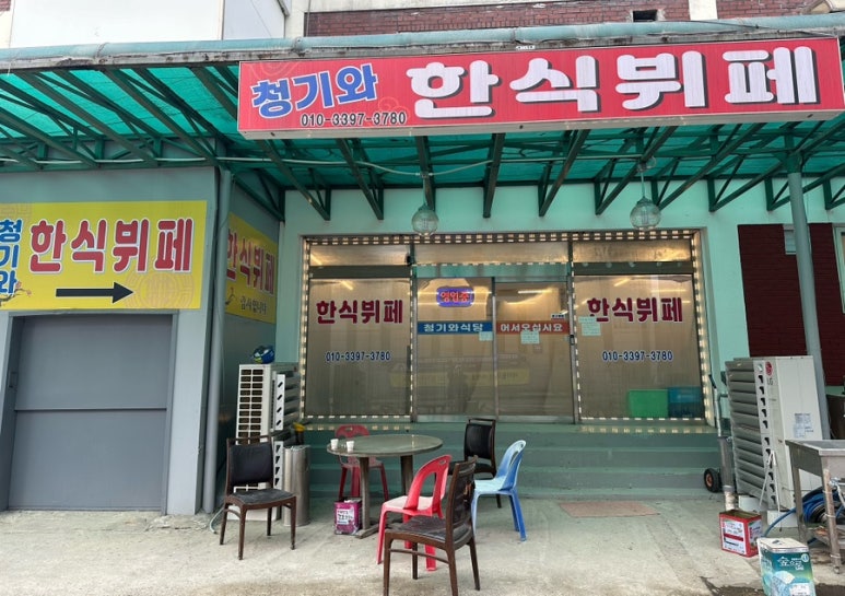복지한식부페 이미지