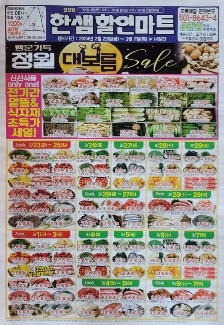한샘할인마트 이미지