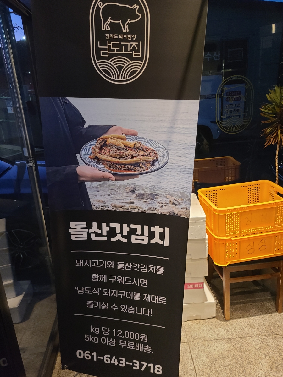 남도고집 이미지