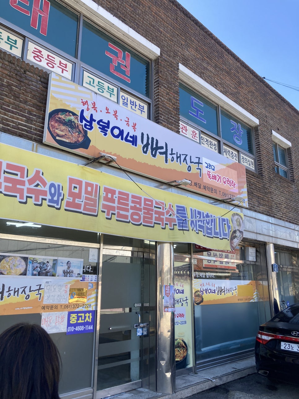 삼복이네뼈해장국그리고떡볶이 이미지