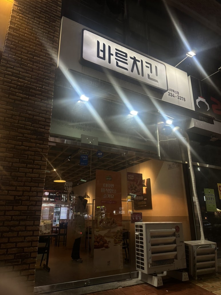 바른치킨 나주혁신점 이미지