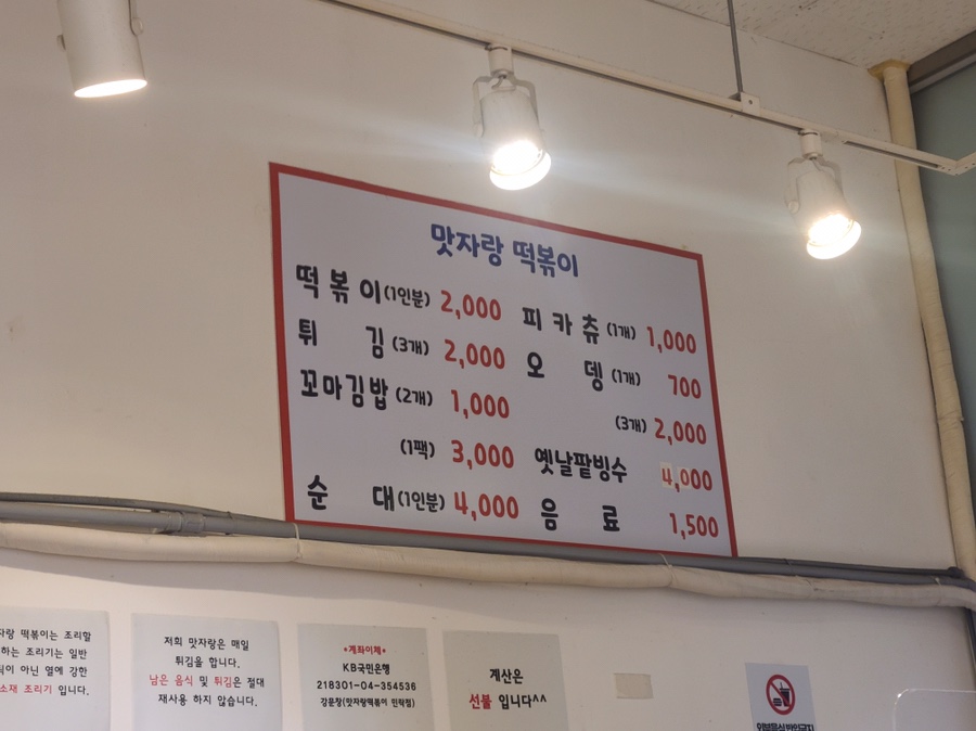 맛자랑떡볶이 민락점 이미지