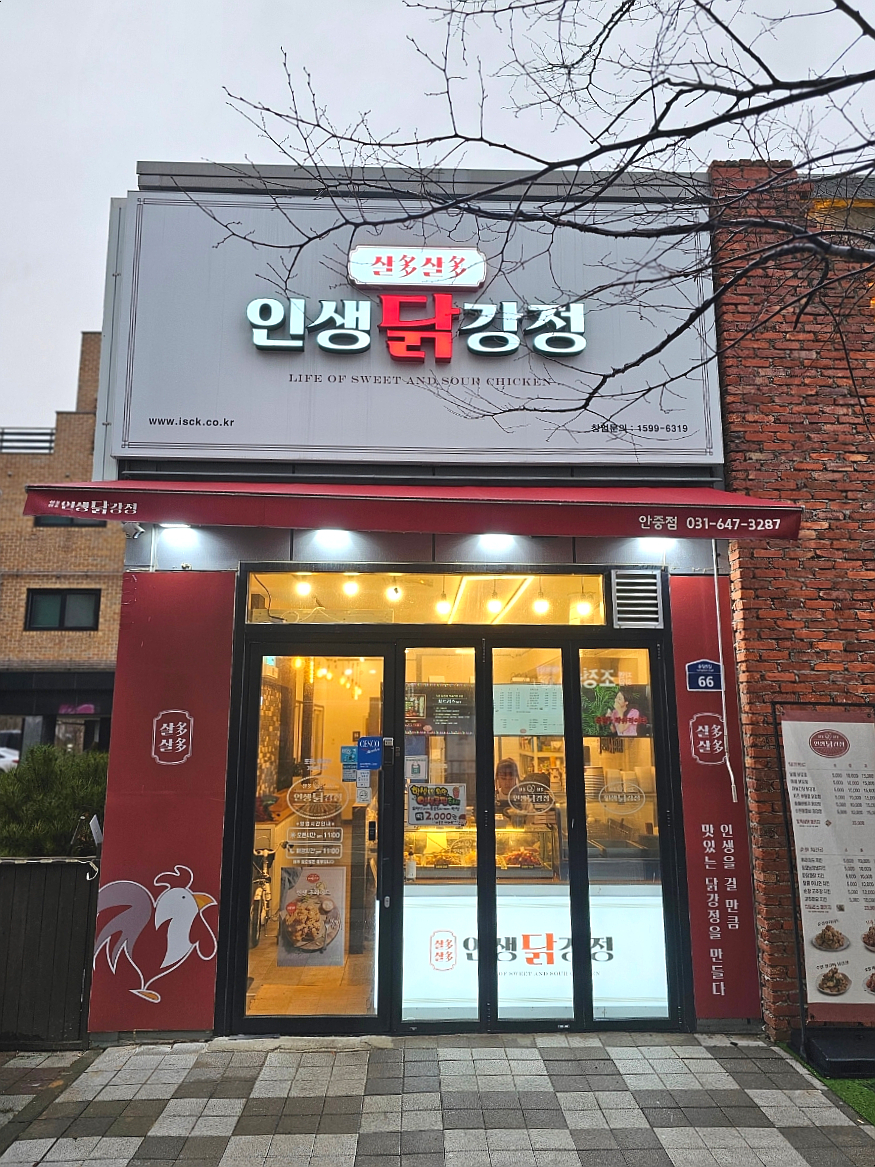 (주)인생닭강정 이미지