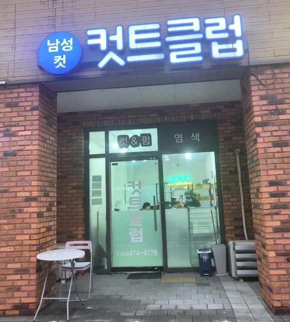 남성컷트클럽 이미지