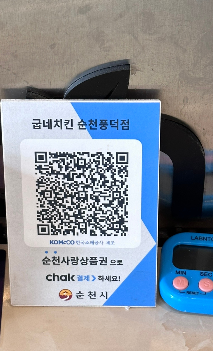 굽네치킨순천풍덕점 이미지